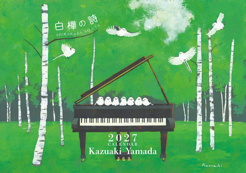 画像1: 2027年山田和明カレンダー (1)