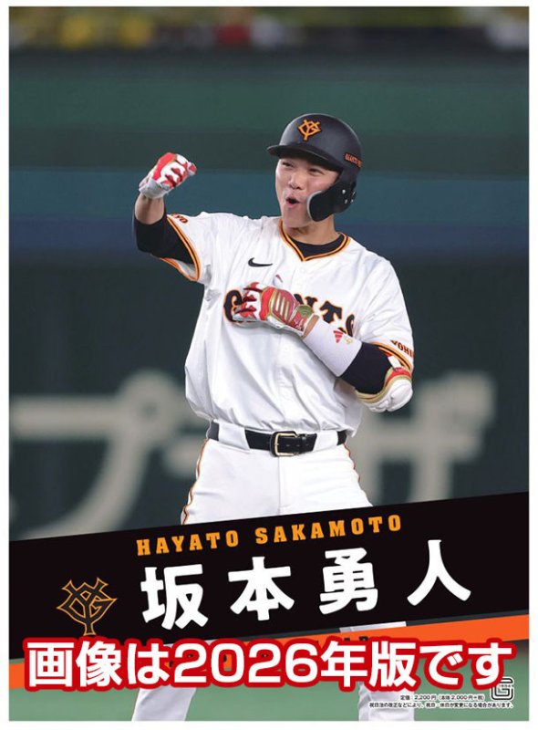 画像1: 2027年坂本勇人（読売ジャイアンツ）カレンダー (1)