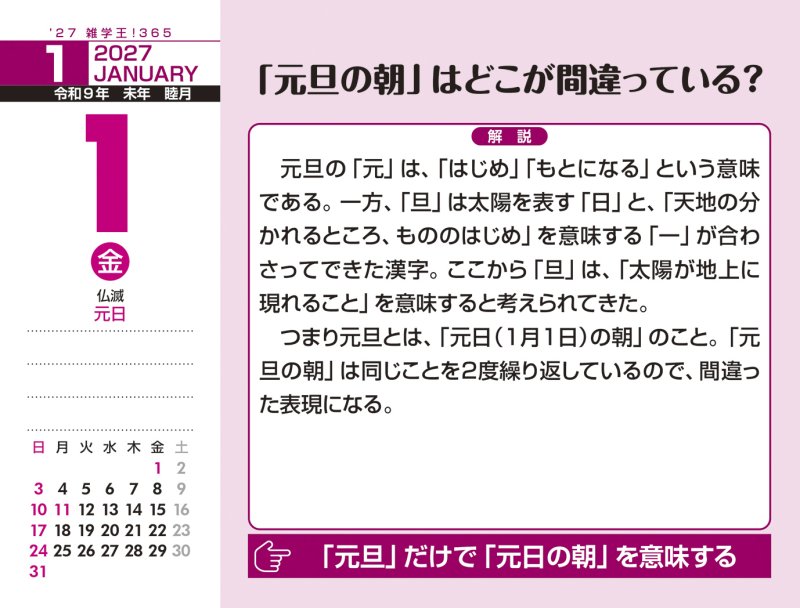 画像2: 2027年雑学王！365カレンダー (2)