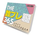 画像1: 2027年THE数プレ365カレンダー (1)