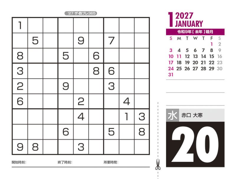 画像2: 2027年THE数プレ365カレンダー (2)