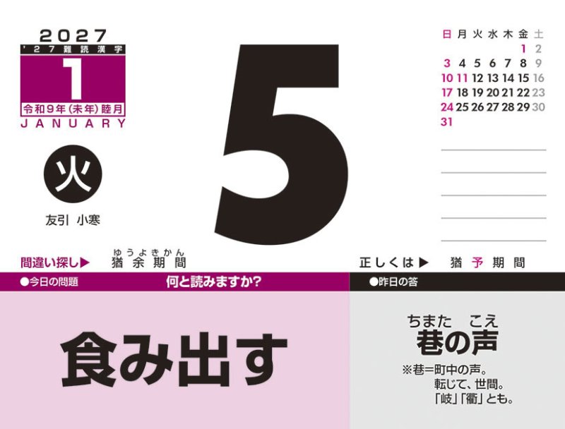 画像2: 2027年難読漢字カレンダー (2)