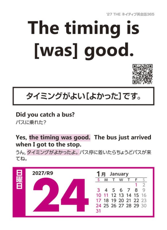 画像2: 2027年THEネイティブ英会話365カレンダー (2)