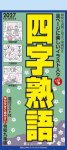 画像1: 2027年四字熟語カレンダー (1)