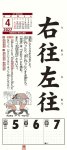 画像2: 2027年四字熟語カレンダー (2)