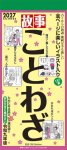 画像1: 2027年故事ことわざカレンダー (1)
