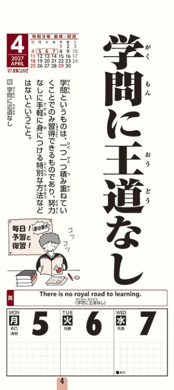 画像2: 2027年故事ことわざカレンダー (2)