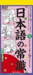 画像1: 2027年日本語の常識カレンダー (1)