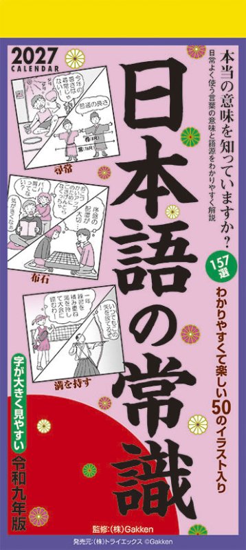画像1: 2027年日本語の常識カレンダー (1)