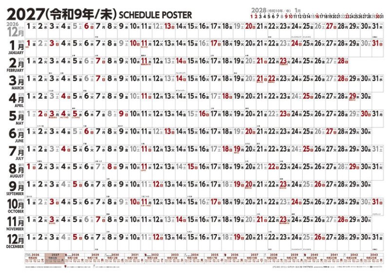 画像1: 2027年スケジュールポスター B2ヨコ型カレンダー (1)
