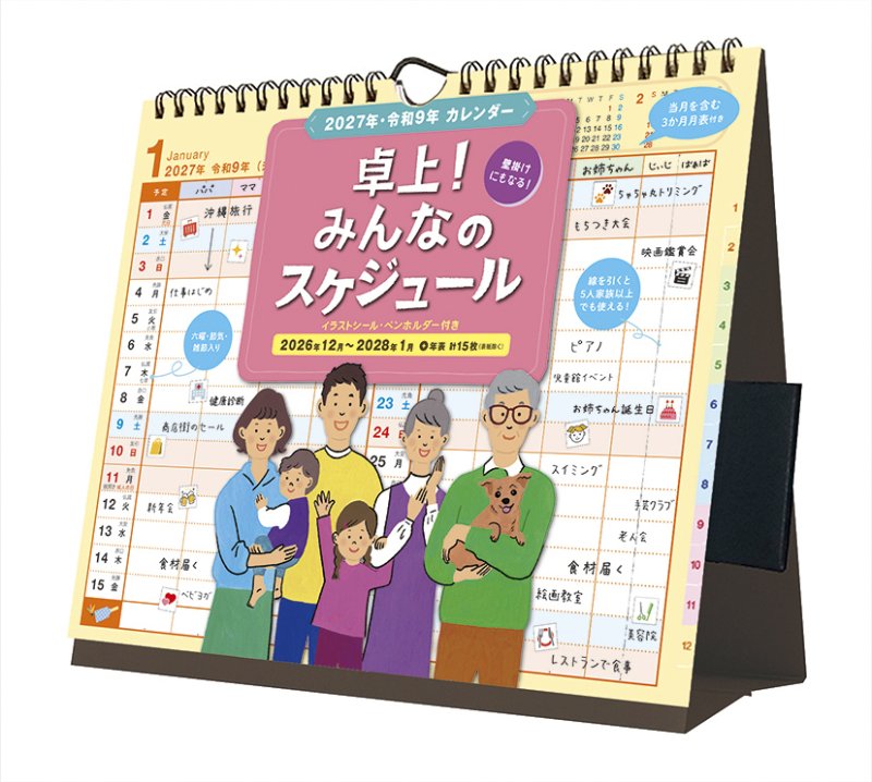 画像1: 2027年卓上！みんなのスケジュール 卓上/壁掛カレンダー (1)