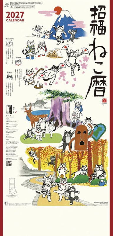 画像1: 2027年招福ねこ暦（3か月文字）カレンダー (1)