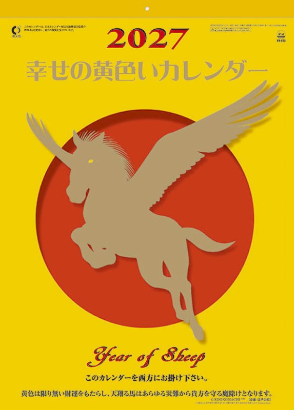 画像1: 2027年幸せの黄色いカレンダーカレンダー (1)