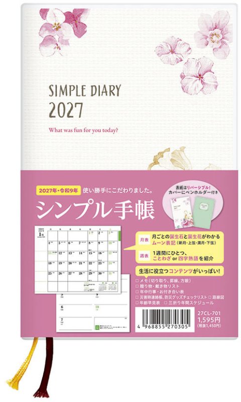 画像1: 2027年シンプル手帳カレンダー (1)