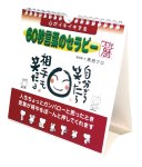 画像1: 2027年心がイキイキする 60秒言葉のセラピー万年暦 卓上/壁掛カレンダー (1)