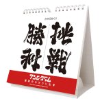 画像1: 2027年万年日めくりアンビグラム 驚異のカラクリ文字 卓上/壁掛カレンダー (1)