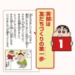 画像2: 2027年万年日めくりクレヨンしんちゃんの友だちづきあいに大切なこと 卓上/壁掛カレンダー (2)
