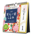 画像1: 2027年万年日めくり小倉百人一首こよみ 卓上/壁掛カレンダー (1)