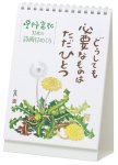 画像1: 2027年万年 星野富弘 31枚の詩画日めくり どうしても必要なものはただひとつカレンダー (1)