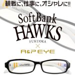 画像1: PCメガネ【A&P EYE 福岡ソフトバンクホークスモデル】 (1)