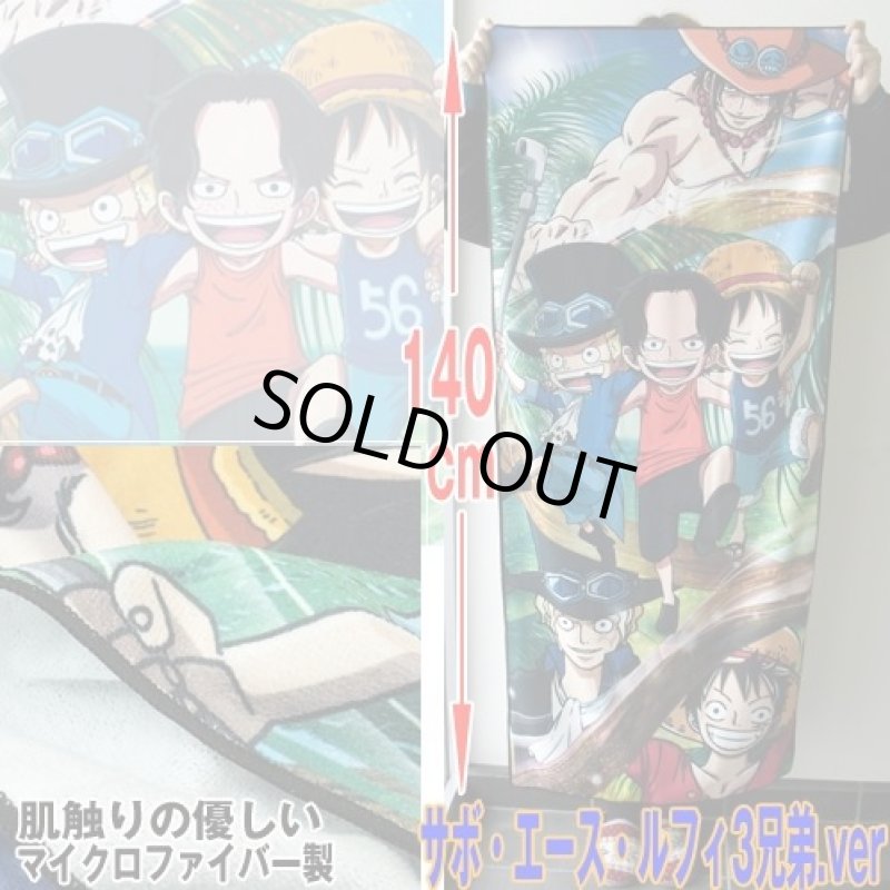 画像2: ワンピース マイクロジャンボタオルケット (2)