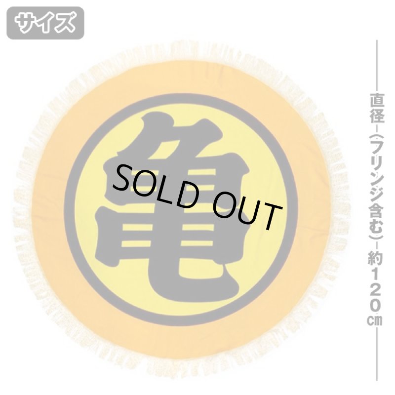 画像4: ドラゴンボールZラウンドタオル (ビーチタオル,ジャンボタオル,インテリアラグ,ソファーカバー,シートカバー,フロアシート,亀ロゴ,水着) (4)