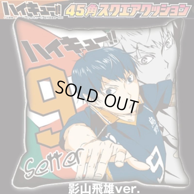 画像6: ハイキュー!!45角スクエアクッション日向&影山2種セット(ジャンプ,烏野高校バレーボール部,枕) (6)