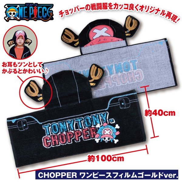 ワンピースなりきりパーカーフリーケットnewバージョン One Piece フード タオル バスタオル 帽子 チョッパー ロー 水着 Ab3 Opmpfn