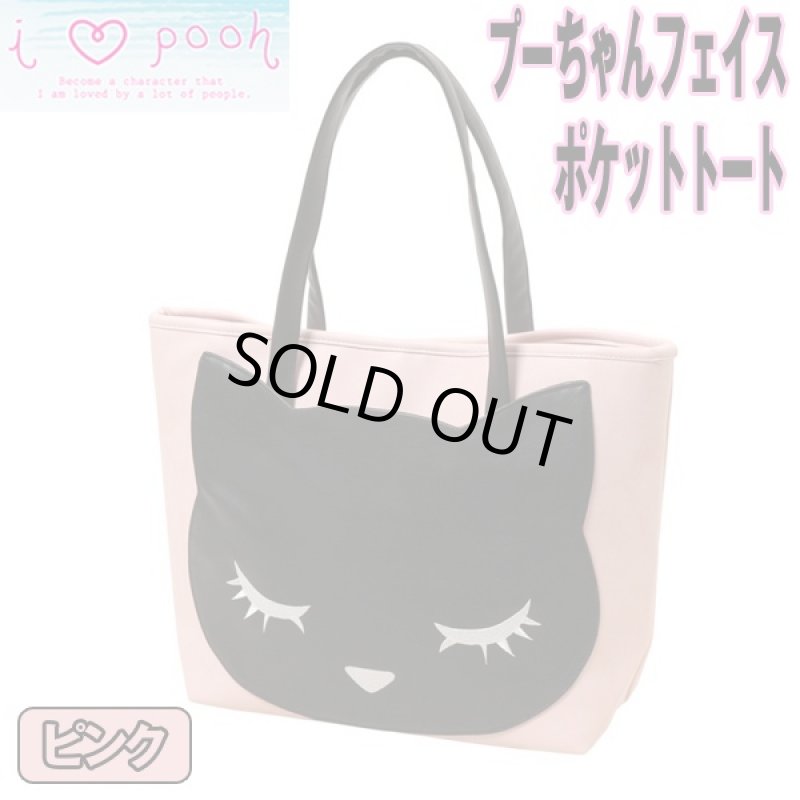画像3: プーちゃん フェイスポケットトート(レディース,カバン,猫柄バッグ,おすましプーちゃん,プーちゃんフェイス) (3)