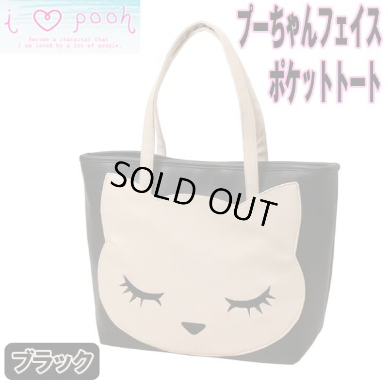 画像4: プーちゃん フェイスポケットトート(レディース,カバン,猫柄バッグ,おすましプーちゃん,プーちゃんフェイス) (4)