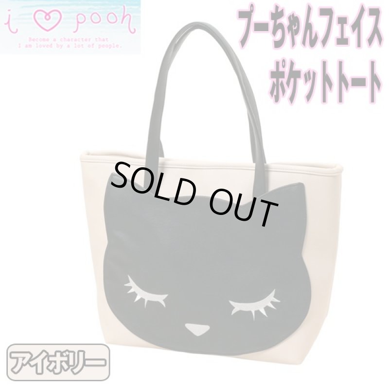 画像5: プーちゃん フェイスポケットトート(レディース,カバン,猫柄バッグ,おすましプーちゃん,プーちゃんフェイス) (5)