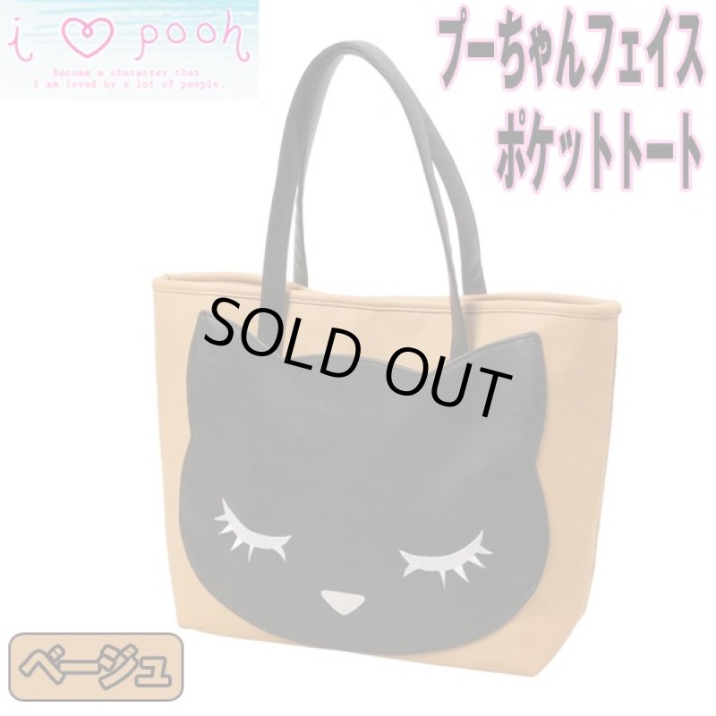 画像6: プーちゃん フェイスポケットトート(レディース,カバン,猫柄バッグ,おすましプーちゃん,プーちゃんフェイス) (6)