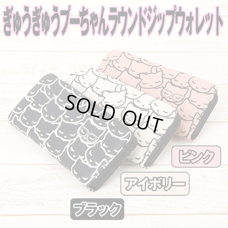 画像4: ぎゅうぎゅうプーちゃんラウンドジップウォレット(ロングウォレット,ファスナー財布,芸能人愛用,ラウンドジップ長財布) (4)