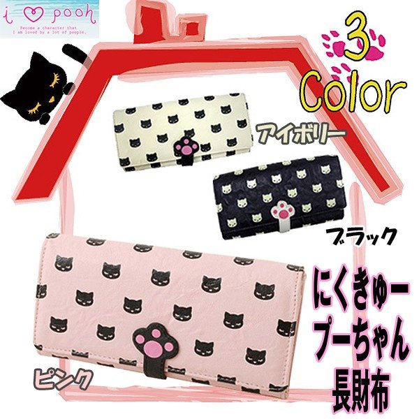 にくきゅープーちゃん長財布 (レディース,いないいないばぁ にくきゅープーちゃん長財布 (レディース,いないいないばぁ