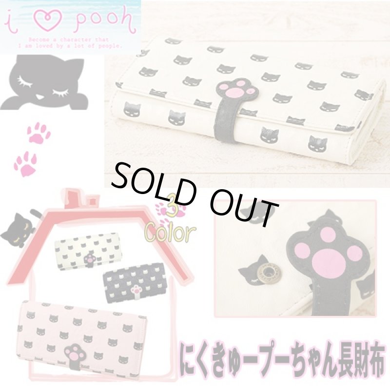 画像2: にくきゅープーちゃん長財布 (レディース,いないいないばぁ,ニクキュー,肉球,ねこ,ネコ,可愛い,猫の手,財布,ファスナー小銭入れ) (2)