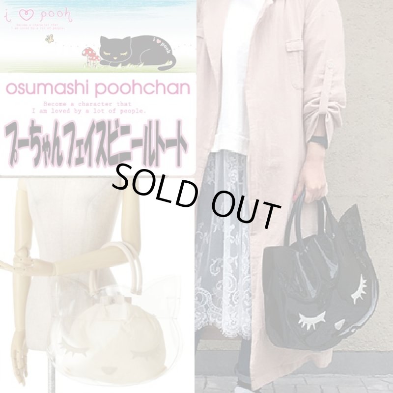 画像6: プーちゃんフェイスビニールトート (シースルー,クリア,トートバッグ,鞄,同色巾着付,ネコ,ねこ,猫,エナメル,BAG,水着,リゾート,ビーチ) (6)