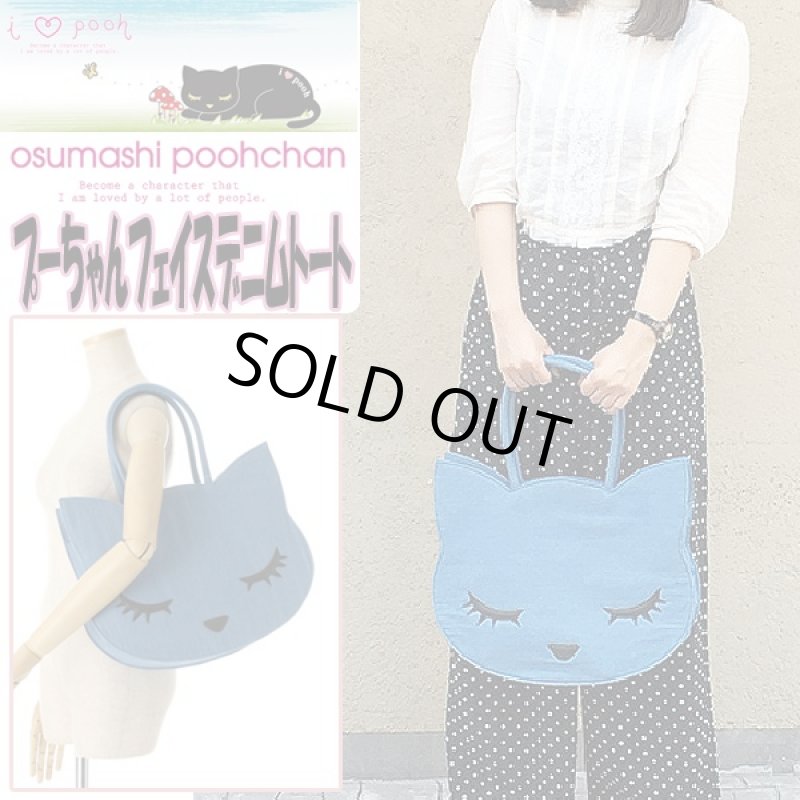 画像6: プーちゃんフェイスデニムトート (鞄,手提げ,ネコ,ねこ,猫,顔,BAG,カジュアル,タフ,コットン,キャンバス,スマホポケット) (6)