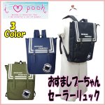 画像1: おすましプーちゃんセーラーリュック (セーラー服柄,リュックサック,バックパック,BAG,フラップ,スクエア,通学.オフィス,通勤,猫,ネコ) (1)