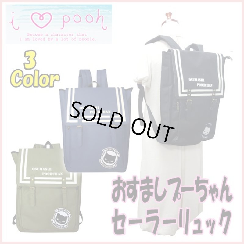 画像1: おすましプーちゃんセーラーリュック (セーラー服柄,リュックサック,バックパック,BAG,フラップ,スクエア,通学.オフィス,通勤,猫,ネコ) (1)