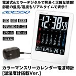 画像1: カラーマンスリーカレンダー電波時計「温湿度計搭載Ver.」 (置き掛け兼用,温度計,湿度計,日付,クロック,寝室,リビング) (1)