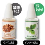 画像2: 電子タバコイーグルスモーク「専用リキッド(20ml)」（リキッドタイプ/禁煙/ニコチンなし/バッテリー/eagle smoke/Eagle Smoke) (2)