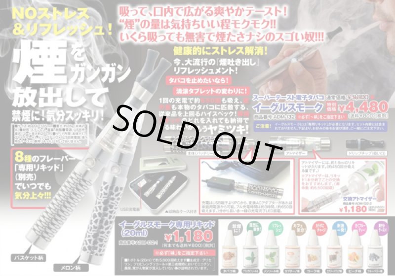 画像4: スーパーテースト電子タバコ「イーグルスモーク」（リキッドタイプ/禁煙/ニコチンなし/バッテリー/eagle smoke) (4)