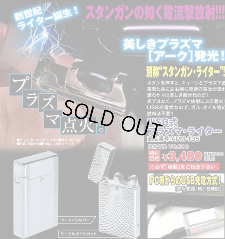 画像4: USB式プラズマライター(USB充電方式/アーク発光/放電音/電光/ガス・オイル燃料不要/プラズマ点火) (4)