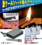 画像3: スライディングオイルマッチ3個セット(ケースサイド/スライド/携帯/キーフック/バッグ/ベルト/装着可能/市販オイル） (3)