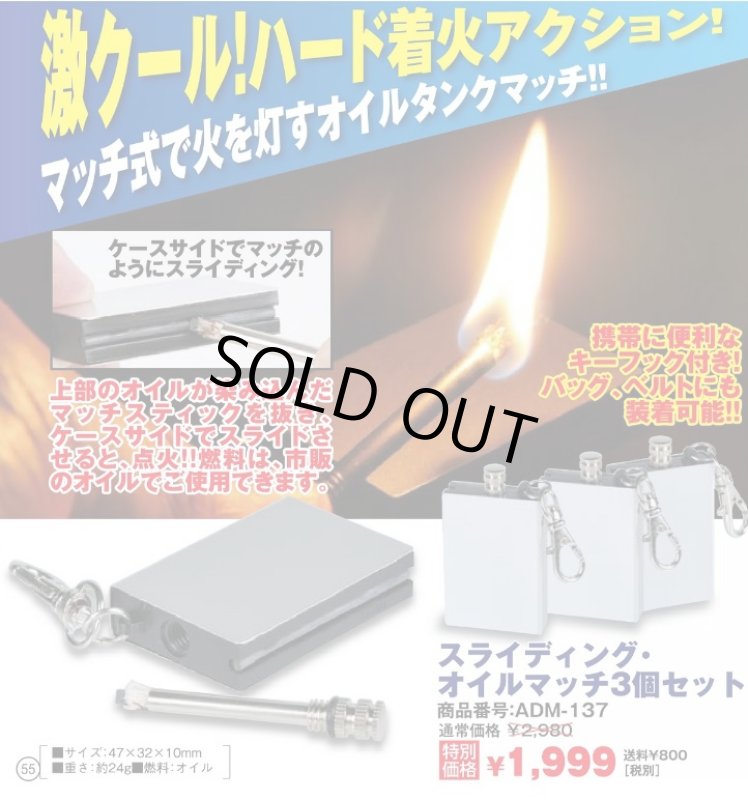 画像3: スライディングオイルマッチ3個セット(ケースサイド/スライド/携帯/キーフック/バッグ/ベルト/装着可能/市販オイル) (3)