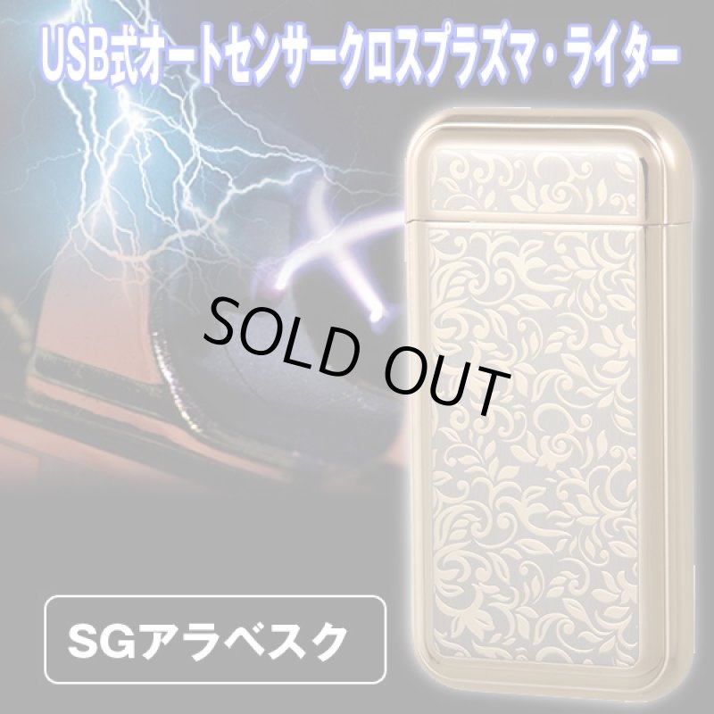 画像4: USB式オートセンサークロスプラズマライター(スタンガン風ライター,クロスプラズマ,プラズマ放射,放電音,センサー反応) (4)