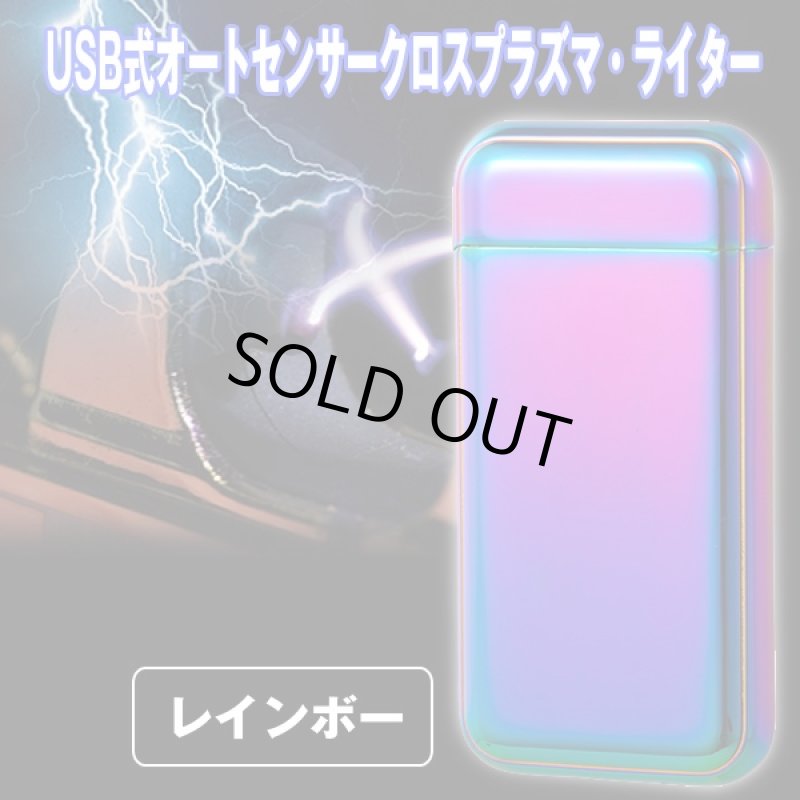 画像5: USB式オートセンサークロスプラズマライター(スタンガン風ライター,クロスプラズマ,プラズマ放射,放電音,センサー反応) (5)