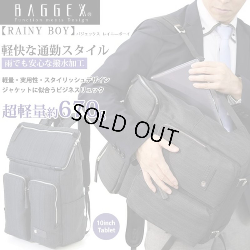 画像1: 送料無料BAGGEXレイニーボーイビジネスリュック (撥水加工,バッグ,鞄,ビジネスバッグ,メランジ,通勤,10インチタブレット,B4) (1)