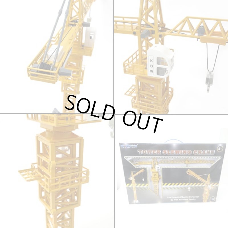 画像4: 送料無料ダイキャスト重機「タワークレーン」 (合金製,ミニカー,建設車,はたらく車,1:50,イエロー,玩具,インテリア,オブジェ) (4)