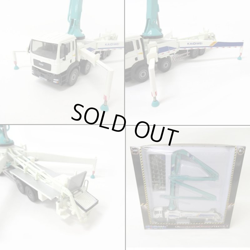 画像4: 送料無料ダイキャスト重機「コンクリートポンプ車」 (合金製,ミニカー,建設車,はたらく車,重機,1:50,ホワイト,玩具,インテリア,オブジェ) (4)